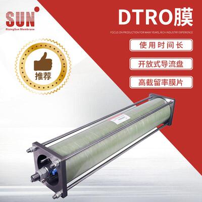 DTRO厂家 dtnf 碟管式纳滤 dtro 碟管式反渗透膜