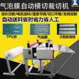 无纺布裁切机气泡膜裁剪机PET片切断机光伏背板切割机EVA膜裁断机