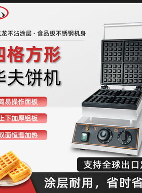 商用华夫饼机方形10*10厘米1.2厘米深齿松饼机加厚电热方形华夫炉