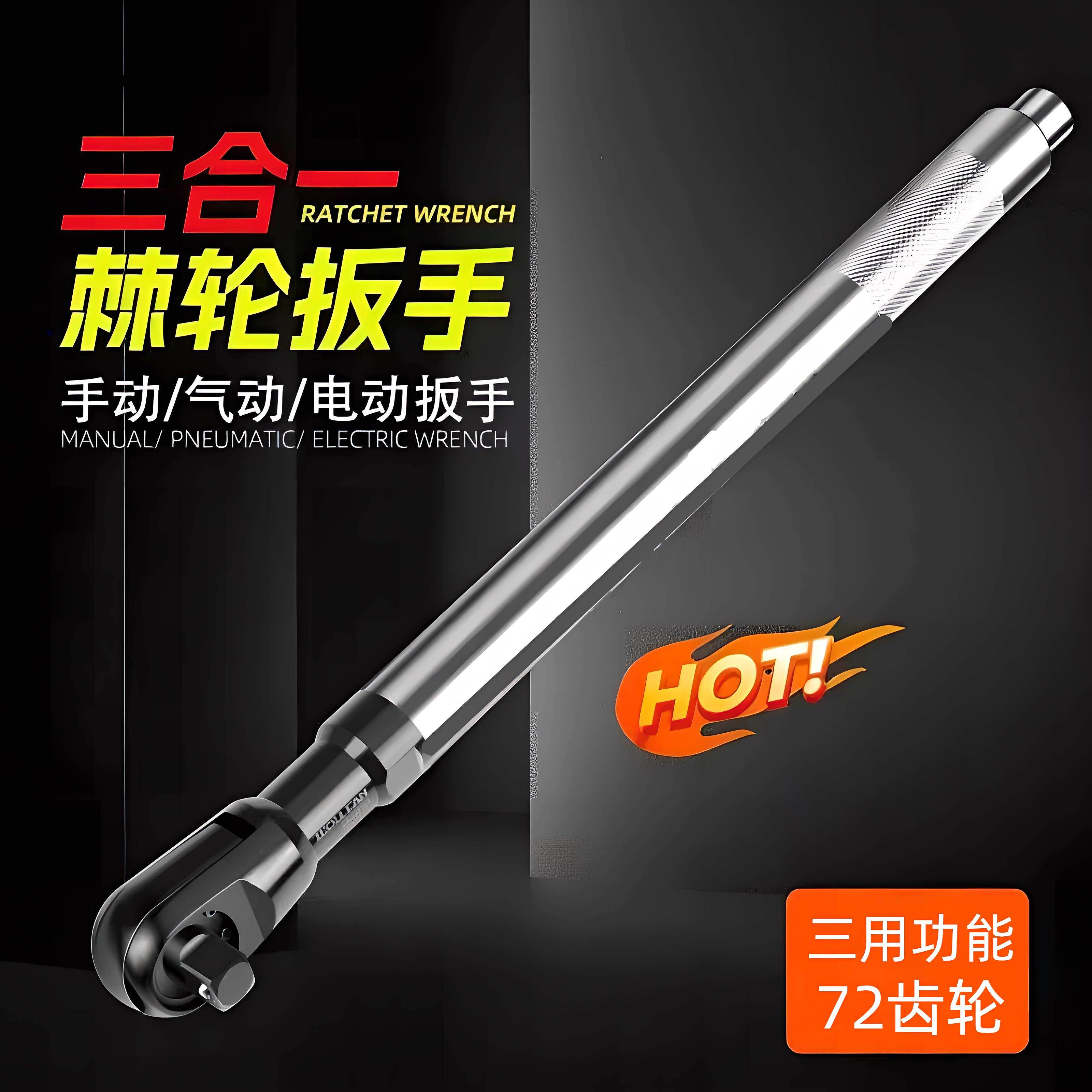 三合一棘轮扳手大飞二合一延长扳手旋耕机直角扳手电动气动加长杆