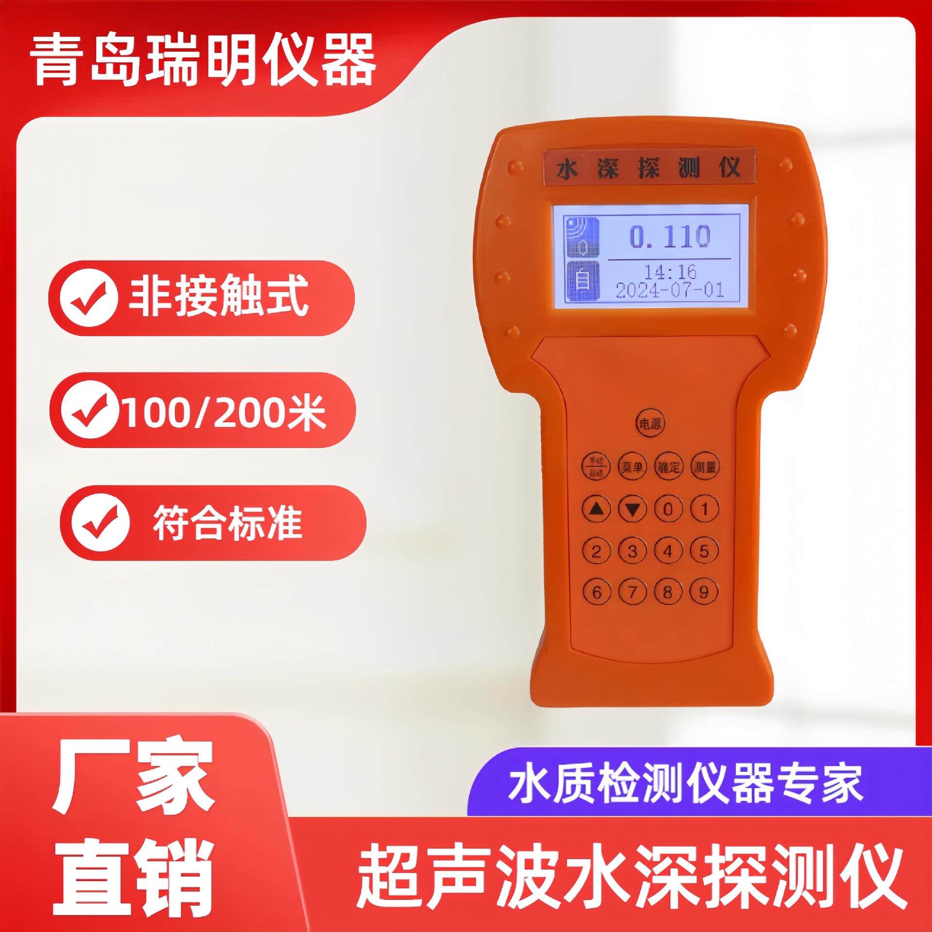 高精度水深探测仪手持式超声波测深仪便携式水深测量仪
