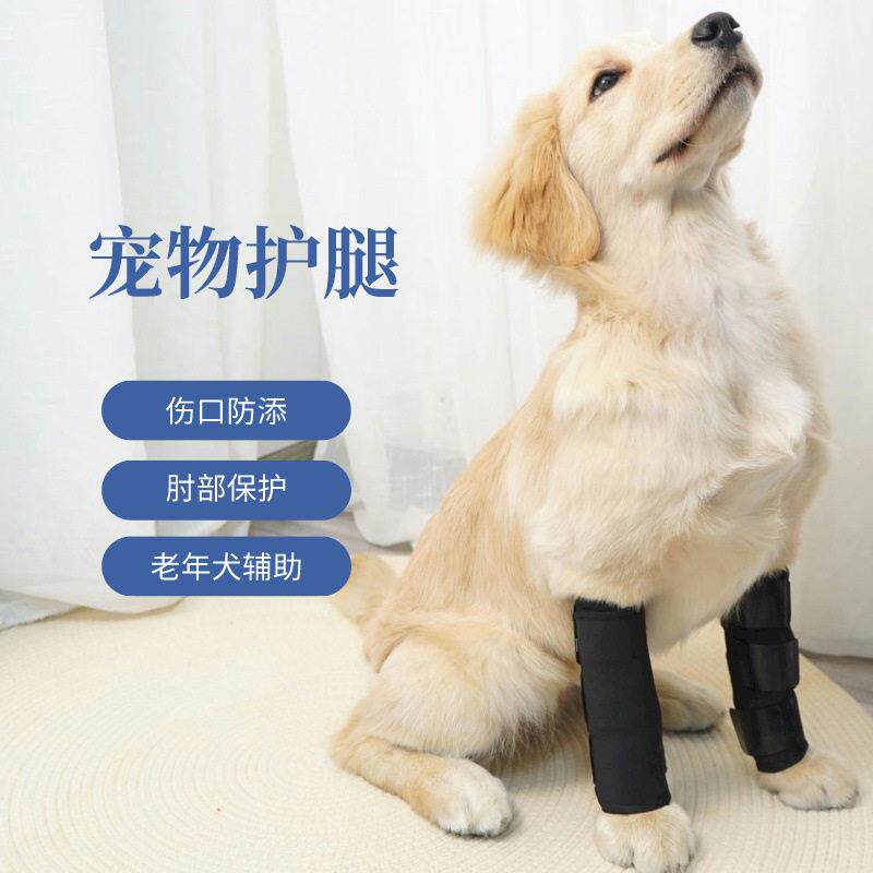 宠它宠物护腿老年犬肘部关节保护套术后伤口防添宠物绑带用品