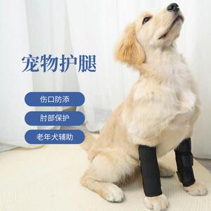 宠它宠物护腿老年犬肘部关节保护套术后伤口防添宠物绑带用品