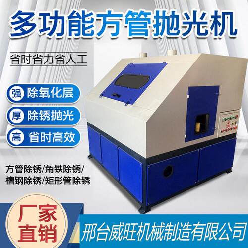工位方管抛光机四面方管除锈机矩形管打磨机槽钢角钢抛光拉丝机