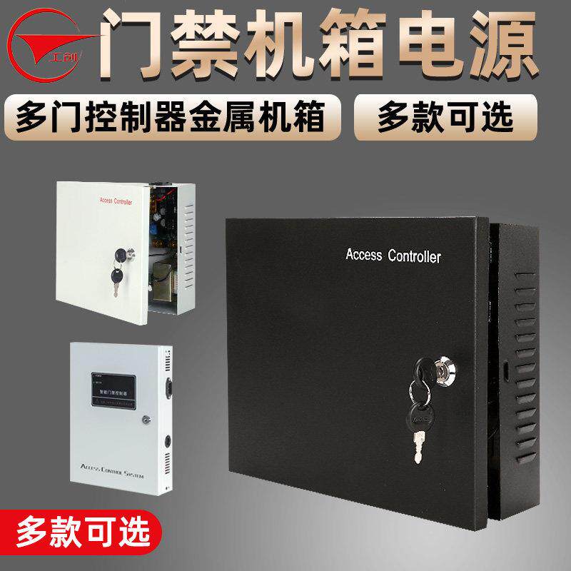 工创智能多门门禁控制器机箱电源微耕控制板电源箱足12v5A电源