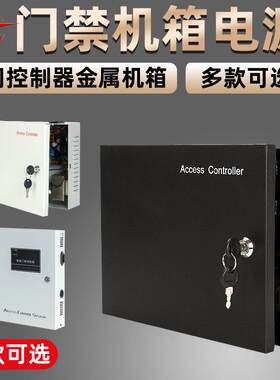 工创智能多门门禁控制器机箱电源微耕控制板电源箱足12v5A电源