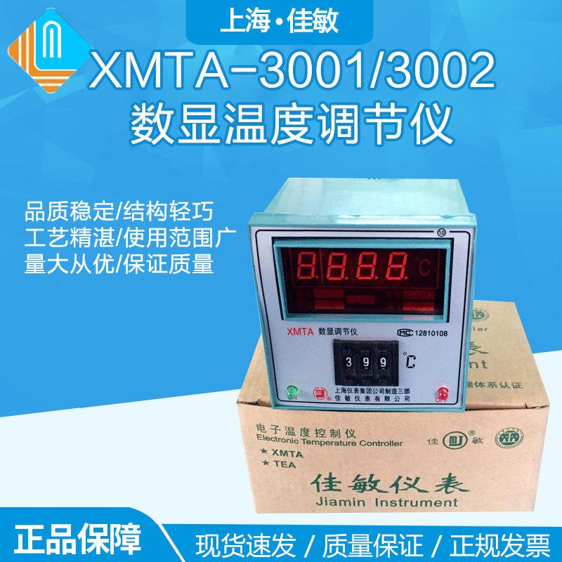 佳敏温控仪表XMTA-3001 3002数显温度调节仪温度控制器按码键模式