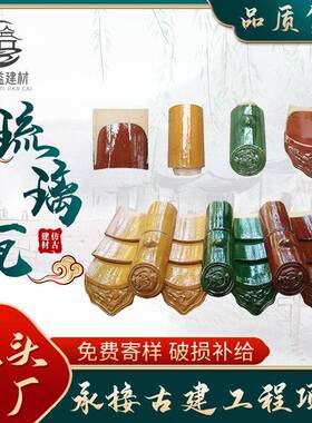 古建琉璃瓦仿古红色屋面瓦寺庙金黄色复古釉面瓦祠堂金色瓦片