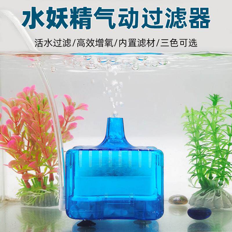 迷你过滤水族箱过滤水妖精气动式生化过滤器吸便器圆形鱼缸过滤器