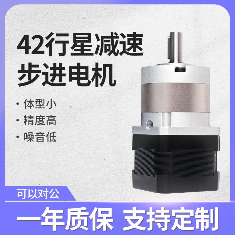 42步进电机带行星速箱混合式两相大扭力马达微型电动机厂家现货