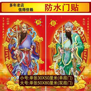 新款防水门神门贴大门入户春节特大号过年别墅小号防盗门传统门神