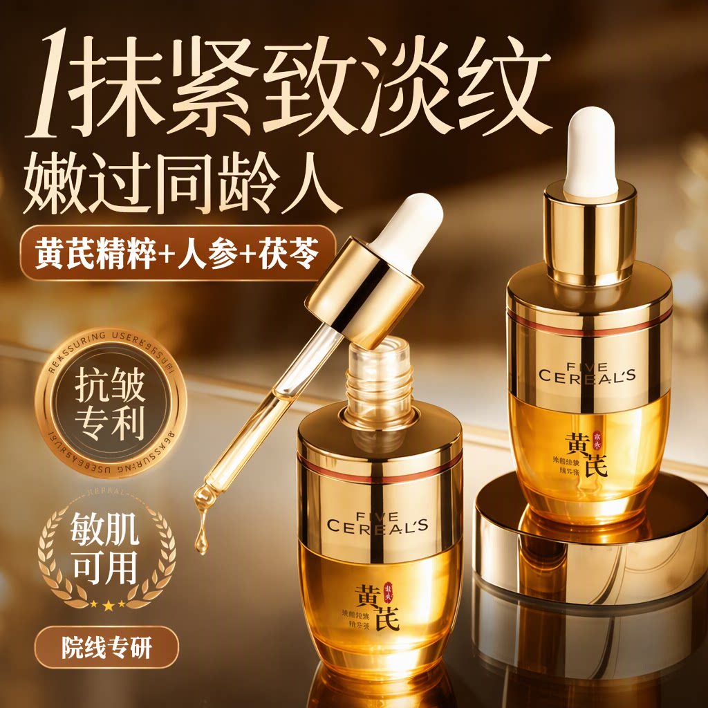 院线专研&商超断货王！精华液第1图片