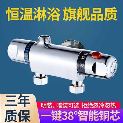 智能太阳能热水器恒温阀混水阀冷热水明装淋浴专用自动水温调节器