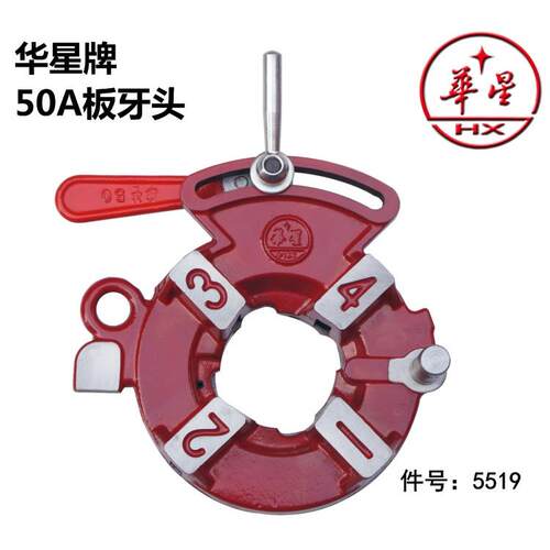 上海华星50型板牙头华星套丝机2寸绞盘REX50型套丝机绞盘5519