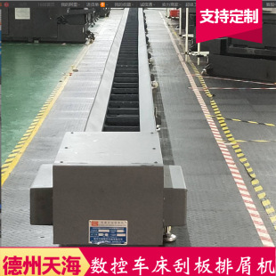 刮板排屑機(jī)數(shù)控車床加工中心輸送碎鋁鐵屑機(jī)床自動(dòng)刮板排屑機(jī)