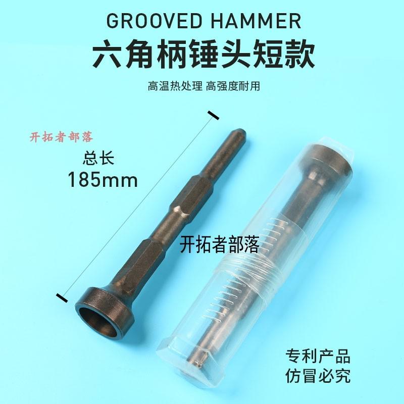 小电镐锤头多功能锤头六角钻头电镐头新款凹槽型锤头植筋打桩神器