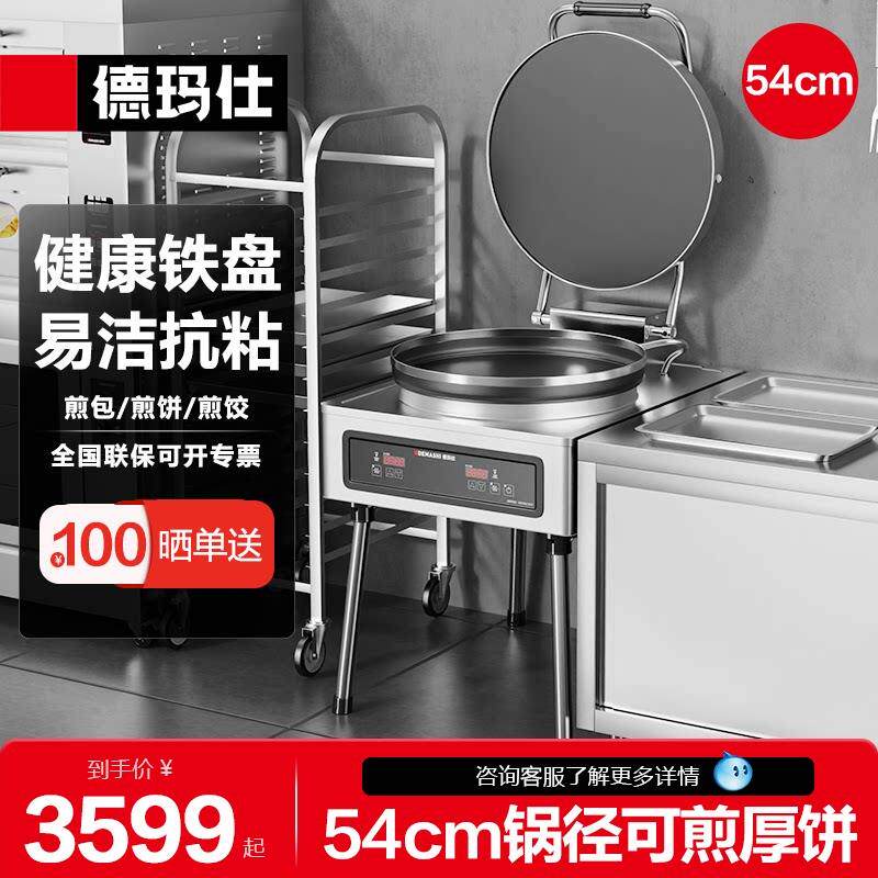 德玛仕商用电煎烤机煎饼机单位食堂自动煎包烙饼烤饼炉EJB45L-2T