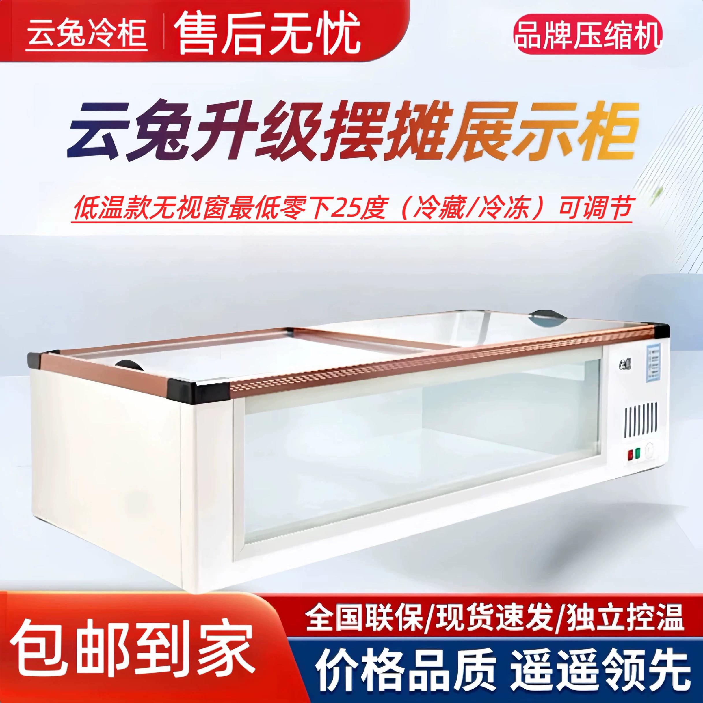 云兔冷柜商用卧式烧烤冷藏保鲜点菜柜台式展示柜小型摆摊