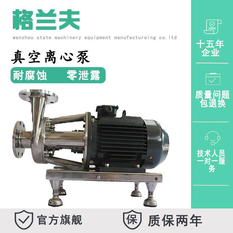 304 316 真空蒸馏泵 负压电动单级单吸化工离心泵 管道液体增压