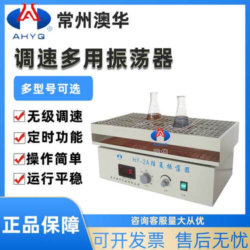 HY-1/2/4A往复回旋大容量微量振荡器TS-1脱色摇床SK-1