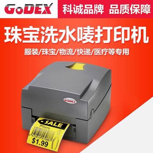GODEX科诚EZ-1100PLUS珠宝标签条码打印机不干胶标签服装水洗唛吊