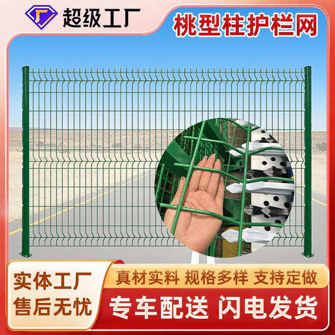 三角折弯护栏网厂家别墅围墙铁丝网道路安全用围栏网桃形柱护栏网