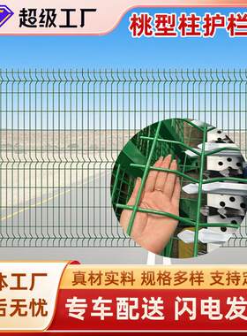 三角折弯护栏网厂家别墅围墙铁丝网道路安全用围栏网桃形柱护栏网