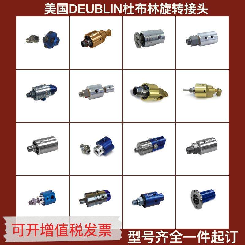 代替杜博林高速旋转接头杜布林157-083-125-072旋转接头 原装进口