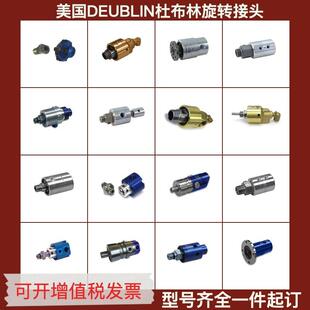 杜布林DEUBLIN旋转接头927系列不锈钢高速旋转接头