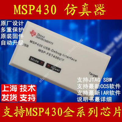 msp430 仿真器 FET430UIF MSP-FET 编程器 烧录 下载 JTAG SBW