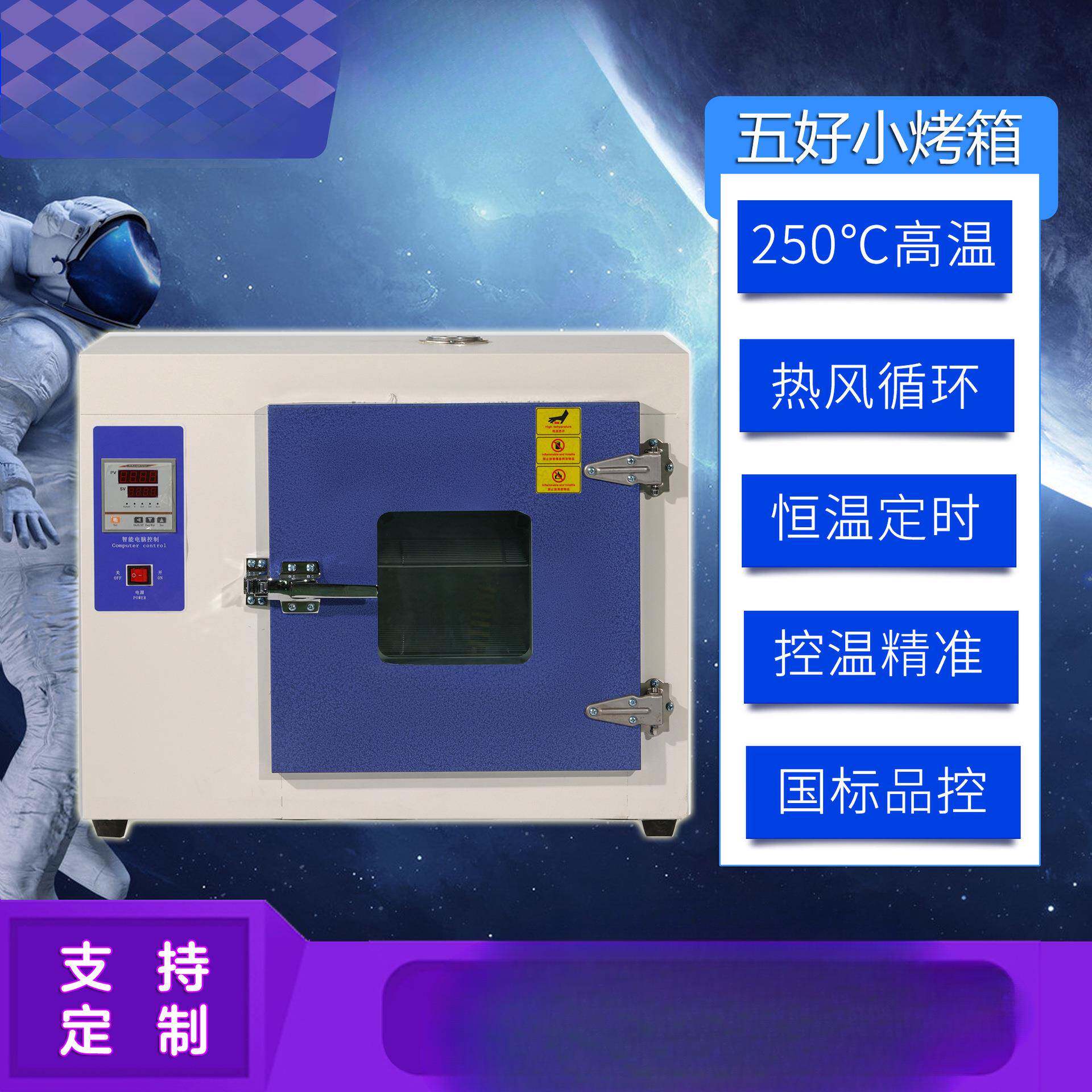 烘箱改灯箱电热鼓风恒温干燥箱培养箱实验室小烘干箱工业烤箱食品