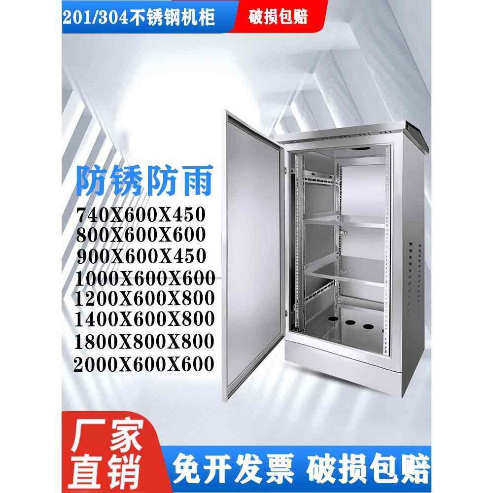 户外不锈钢网络机柜交换机功6u无线监控弱电设备柜落地24u防雨箱