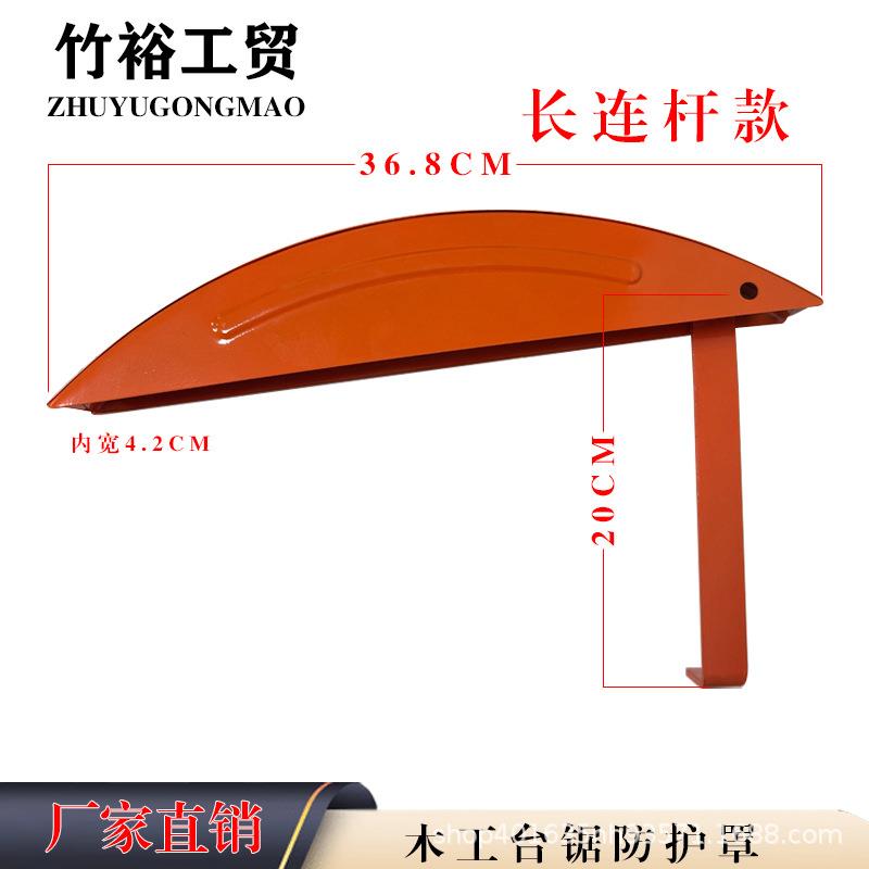 木工台锯防护罩推台锯圆盘锯安全保护外罩简易防尘罩过安检配件