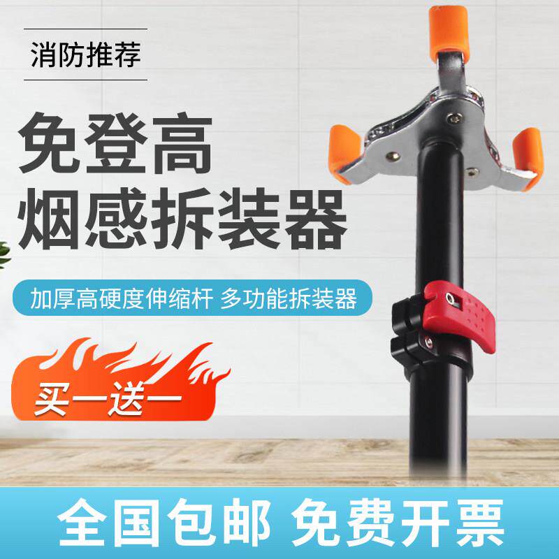 烟感多功能拆装器温感拆卸工具消防维保报警安装器免登高拆除神器