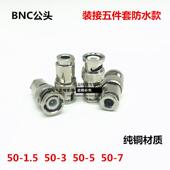 J3监控Q9头BNC头接50 接式 装 5馈线公头 射频连接器视频接头BNC