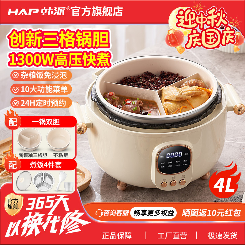 HAP韩派电压力锅大容量家用一锅多用陶瓷釉鸳鸯粘内胆三格内胆
