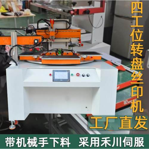 四工位转盘丝印机平面丝网印刷机玻璃金属片材PVC惠州丝印机厂家