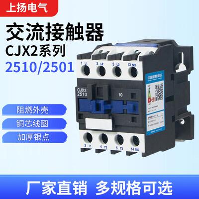 交流接触器CJX22510/2501单相220v三相380v银点CJX2接触器12A24V