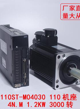 110ST-M04030交流伺服电机+驱动器套装4N.M 1.2KW 3000转高速马达
