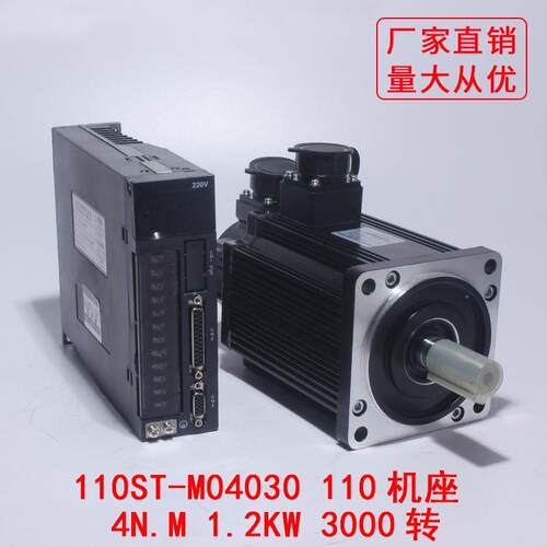 110ST-M04030交流伺服电机+驱动器套装4N.M 1.2KW 3000转高速马达