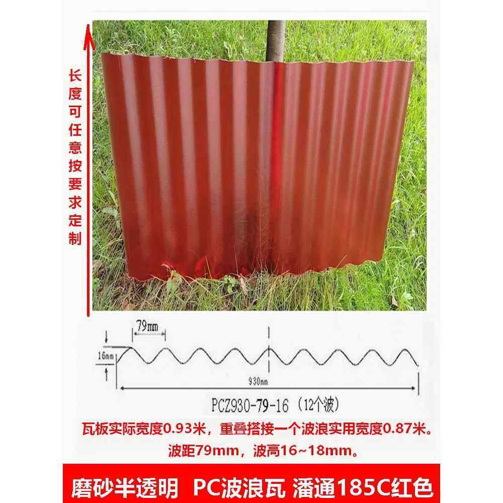 红色波浪板潘通185C磨砂半透明PC波浪瓦幕墙阳光板立面装饰波纹板,基础建材,PC耐力板/阳光板,淘宝优惠券,粉丝福利购,淘宝优惠卷