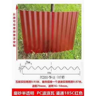 红色波浪板潘通185C磨砂半透明PC波浪瓦幕墙阳光板立面装饰波纹板