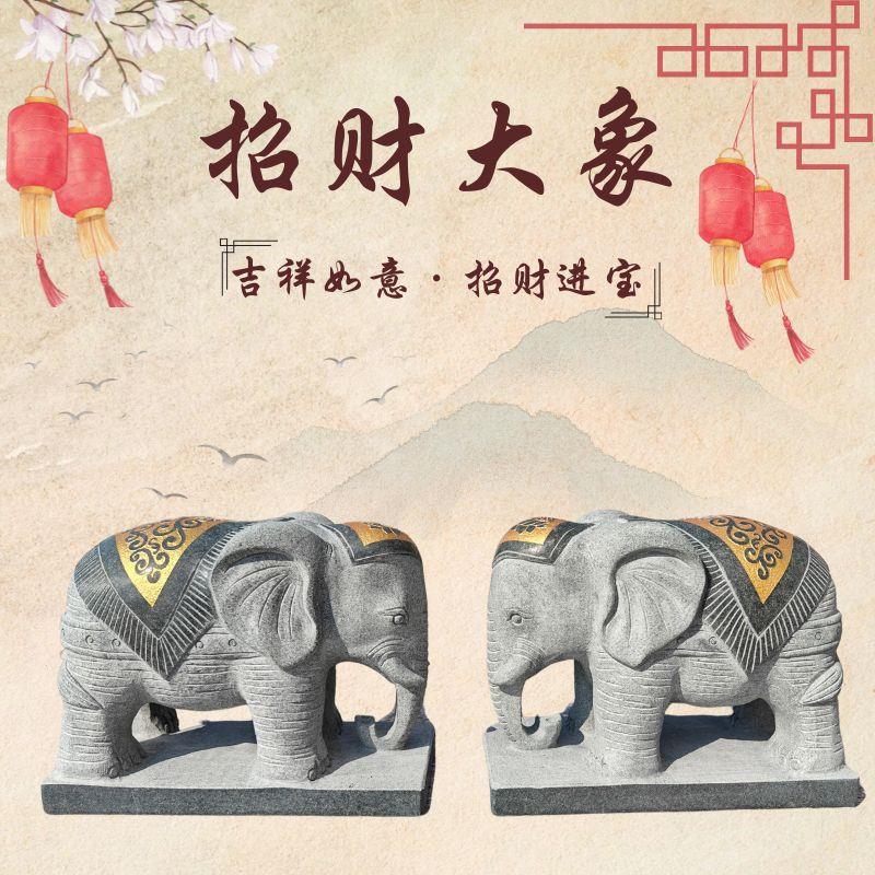 青石镇宅大象摆件一对石雕石头公母大象看门石象招财风水吸水大象