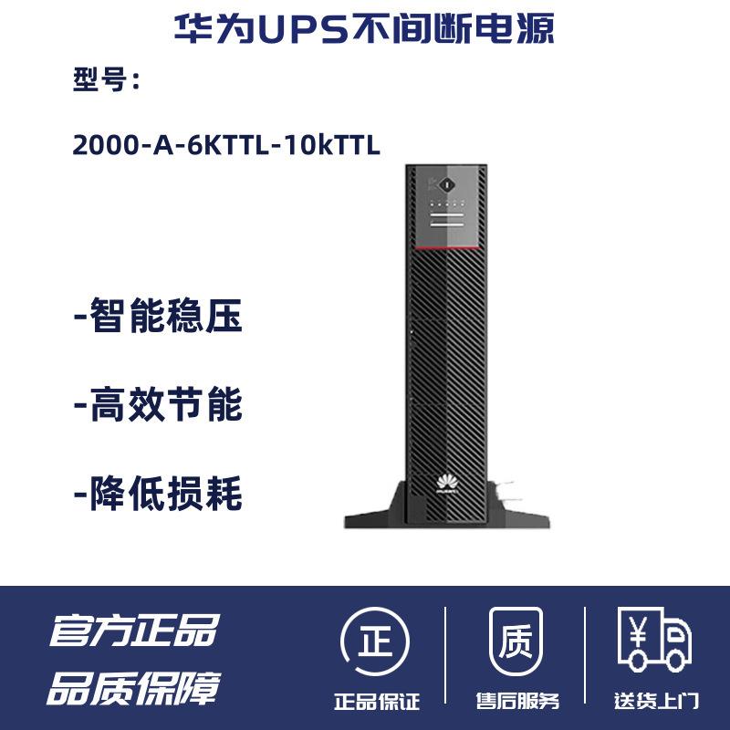 华为UPS2-A-6KTTL/1外接