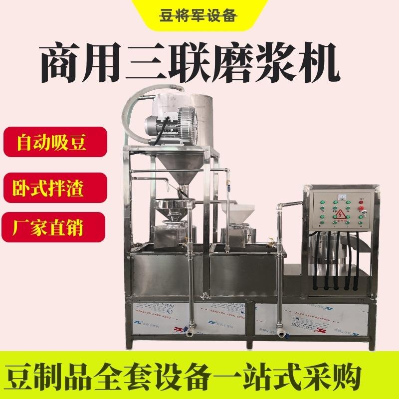 商用机三制豆联磨浆机组全自动大型黄豆磨浆豆品设TRY备黄提升机