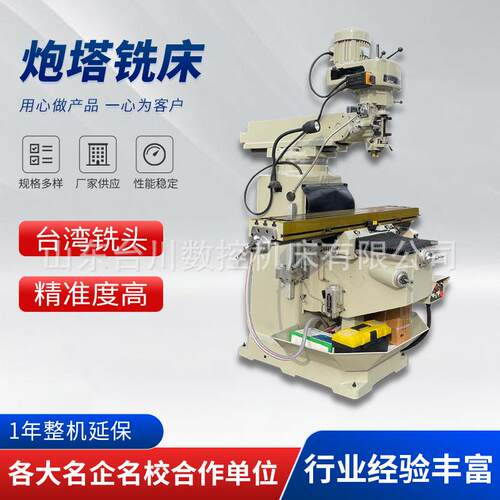 4H炮塔铣床主轴自动进刀立卧两用钻铣攻一体机高速4号立式铣床