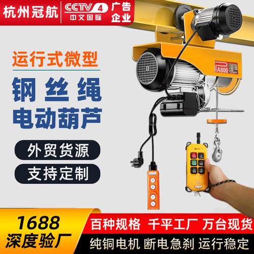 无线遥控电葫芦连体运行式pa微型电动葫芦钢丝绳带跑车220V提升机