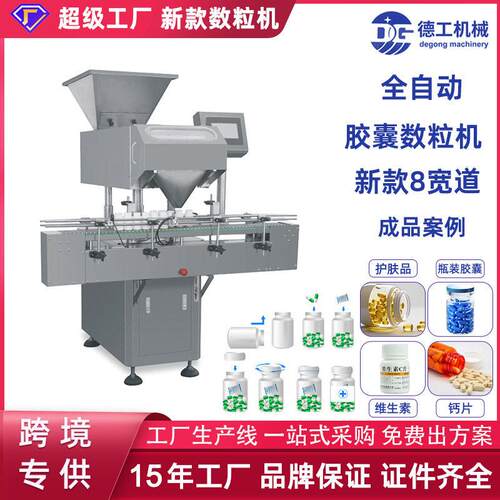跨境全自动新款8宽通道胶囊电子数粒机丸装机糖果数片机厂家