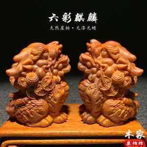 天然崖柏陈化料麒麟手把件木雕文玩招财瑞兽吉祥转运居家办公摆件