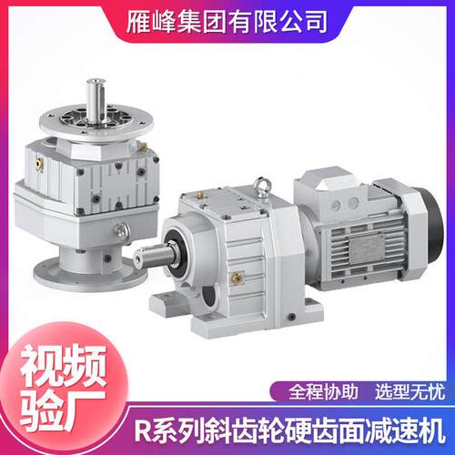 R系列R17-167型精密低噪音反应釜搅拌器卧式斜齿轮硬齿面速机